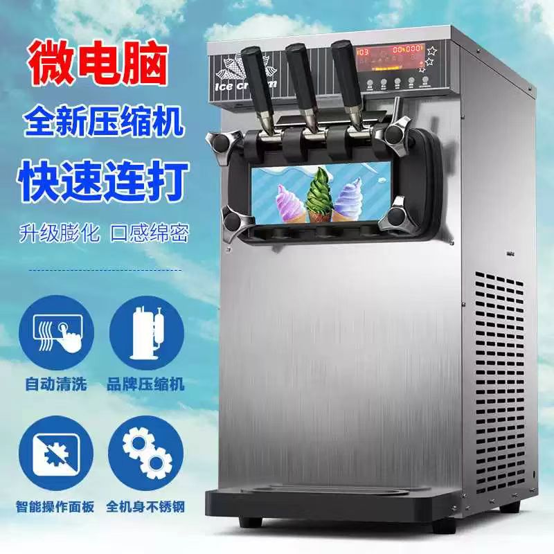 Ice cream machine128 428$ - 副本